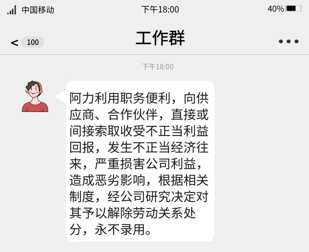 工作群裡通報批評員工，侵犯名譽權嗎？