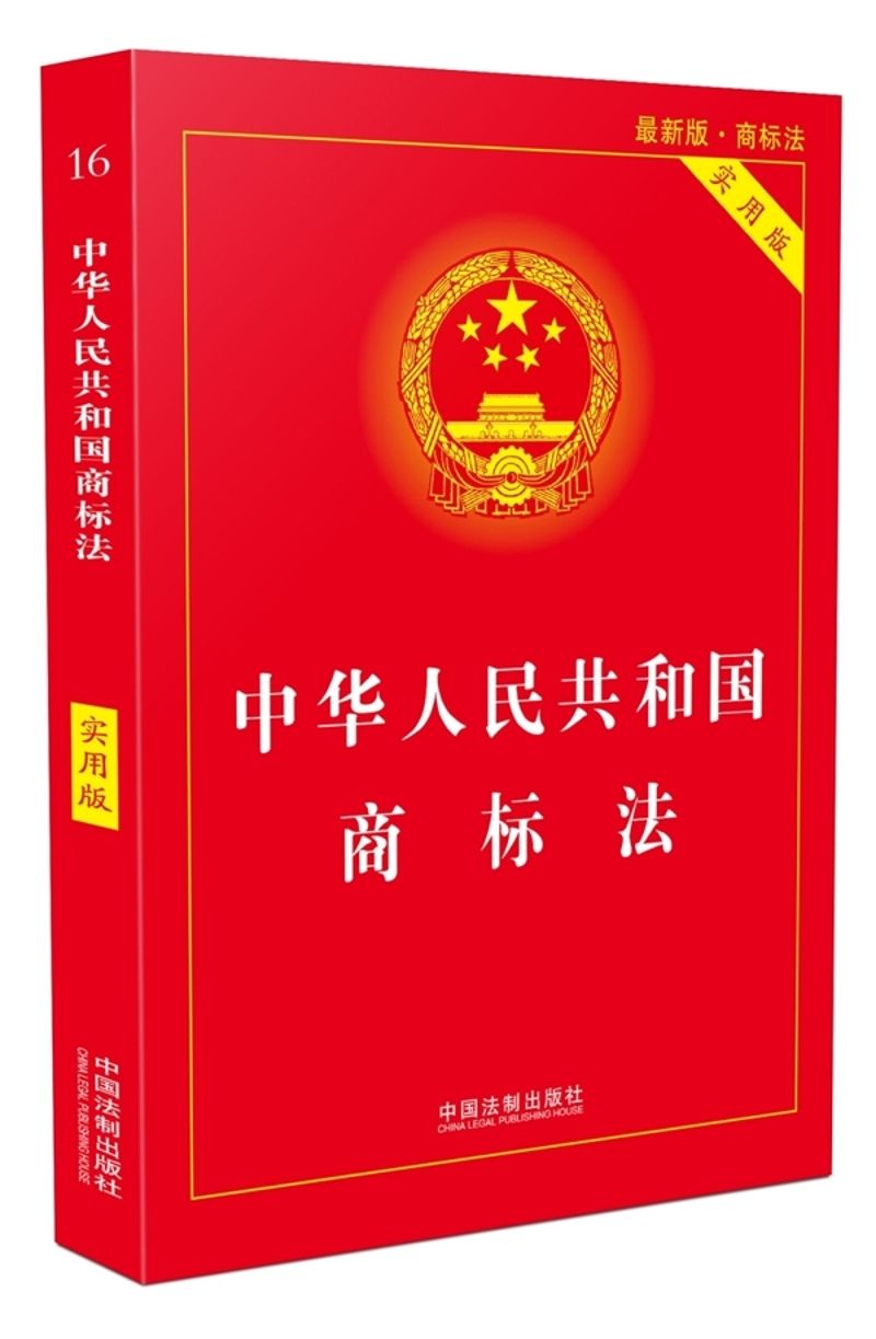 中華人民共和國商標法（2013修正）(中英文對照版)