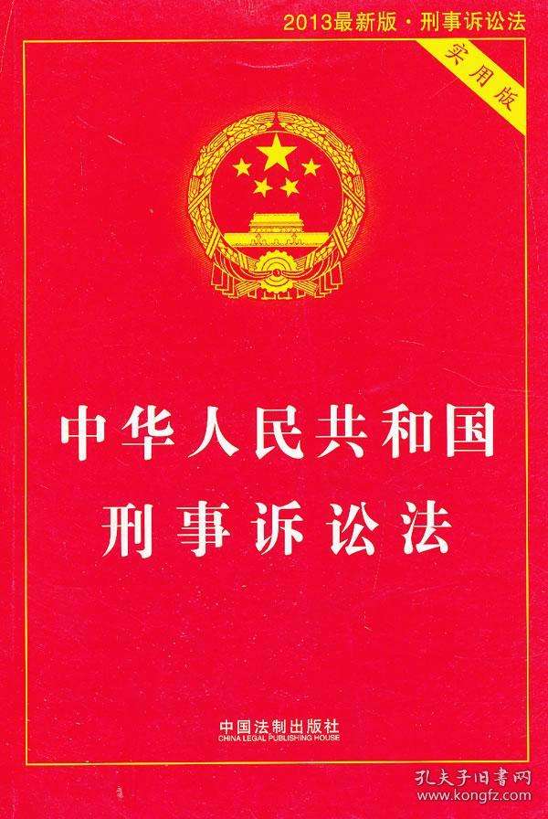 中華人民共和國刑事訴訟法（2018修正）(中英文對照版)
