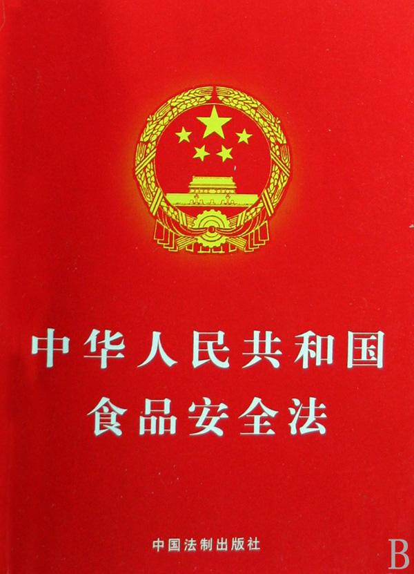 中华人民共和国食品安全法（2018修正）(中英文对照版)