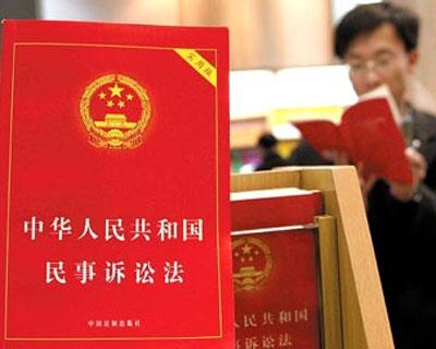 中华人民共和国民事诉讼法（2017修正）(中英文对照版)