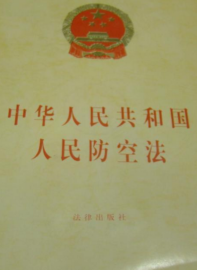 中華人民共和國人民防空法（2009修訂）(中英文對照版)