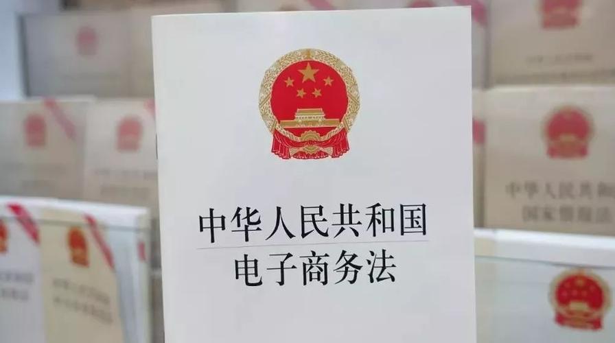 中华人民共和国电子商务法(中英文对照版)