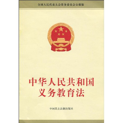 中華人民共和國義務教育法（2018修正）(中英文對照版)