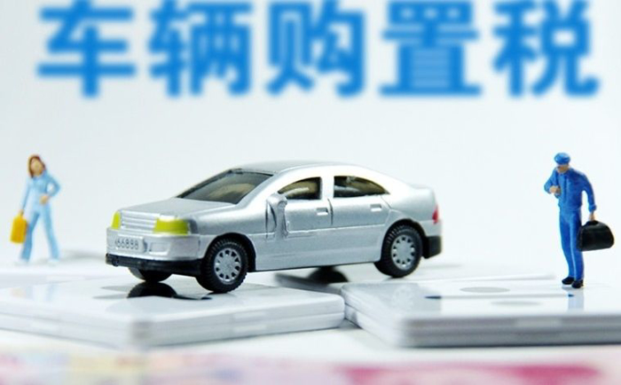 中华人民共和国车辆购置税法(中英文对照版)