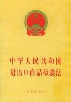中華人民共和國進出口商品檢驗法（2018第二次修正）(中英文對照版)