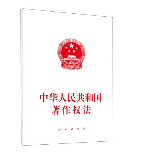 中華人民共和國著作權法（2010修正）(中英文對照版)