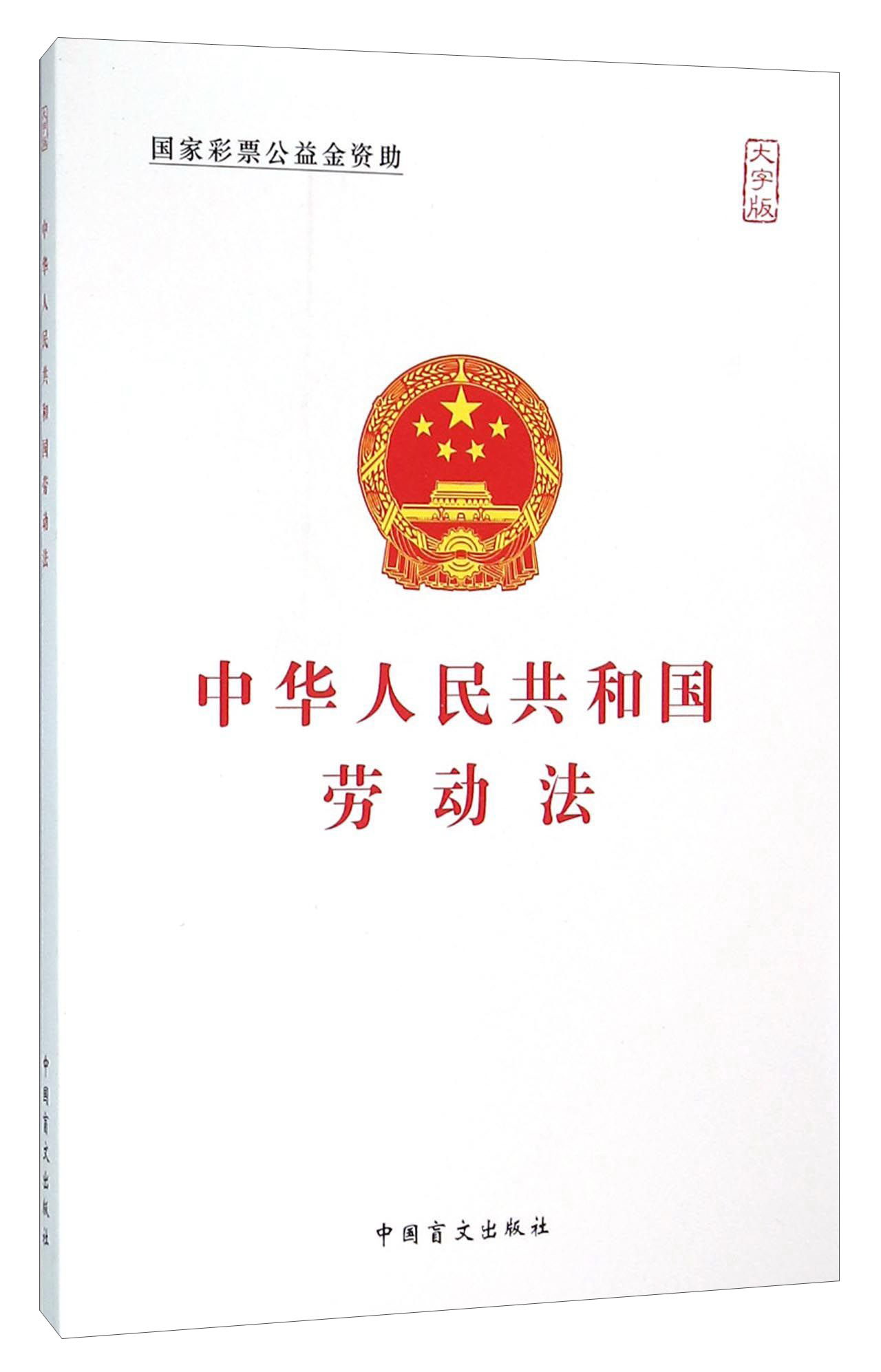 中華人民共和國勞動法（2018修正）(中英文對照版)