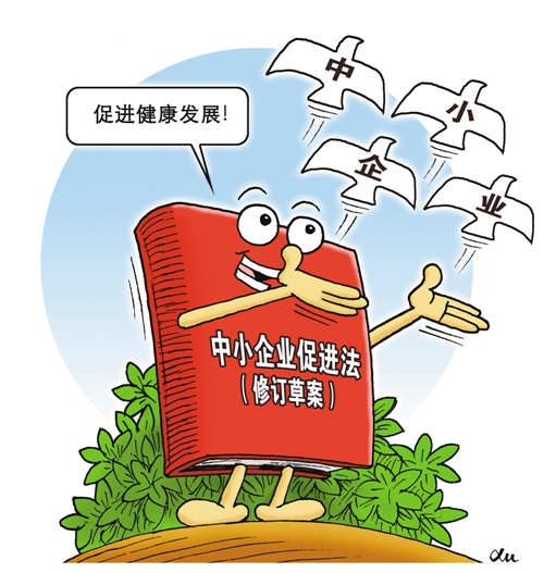 中華人民共和國中小企業促進法（2017修訂）(中英文對照版)