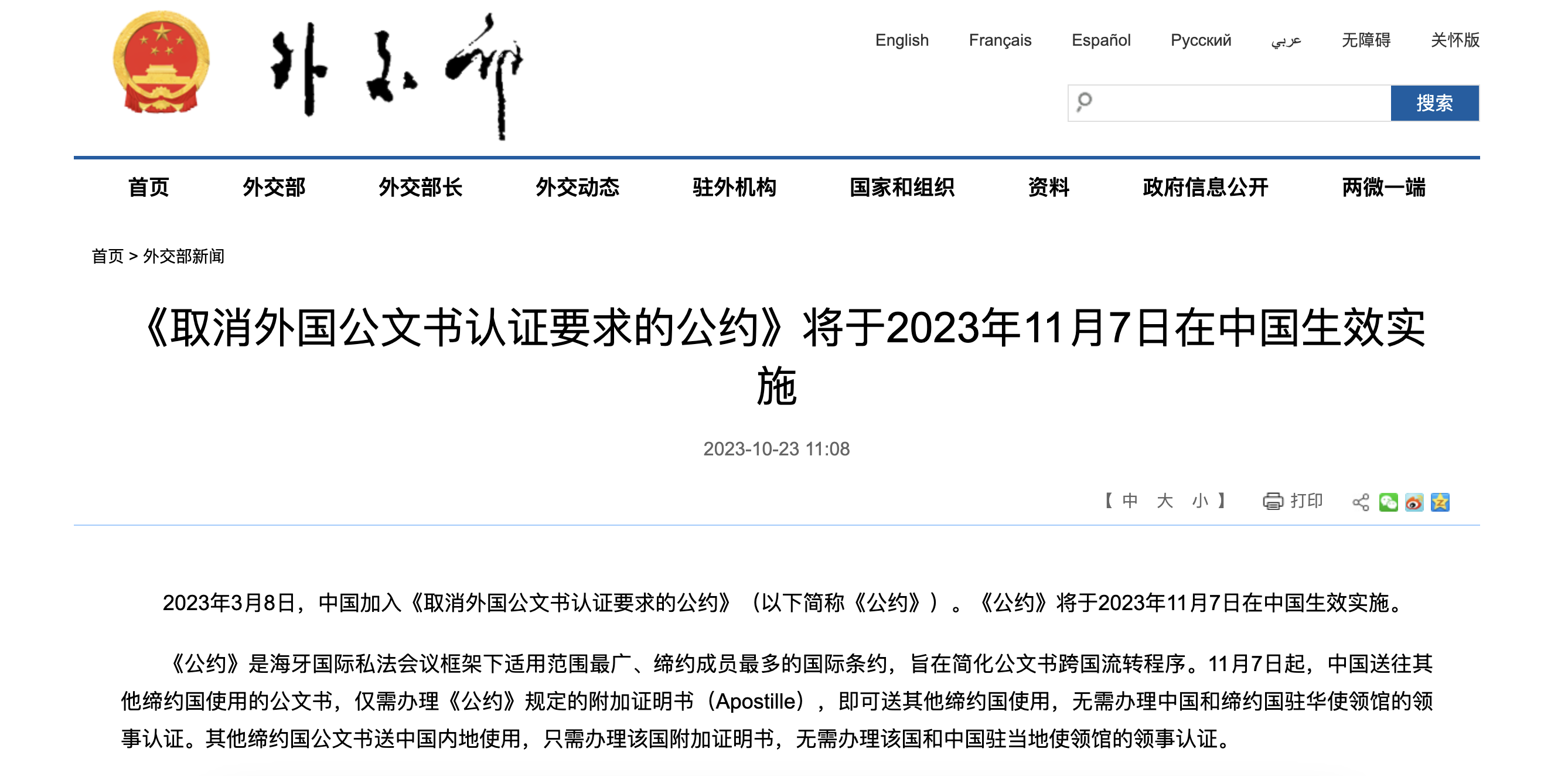 《取消外国公文书认证要求的公约》将于2023年11月7日在中国生效实施