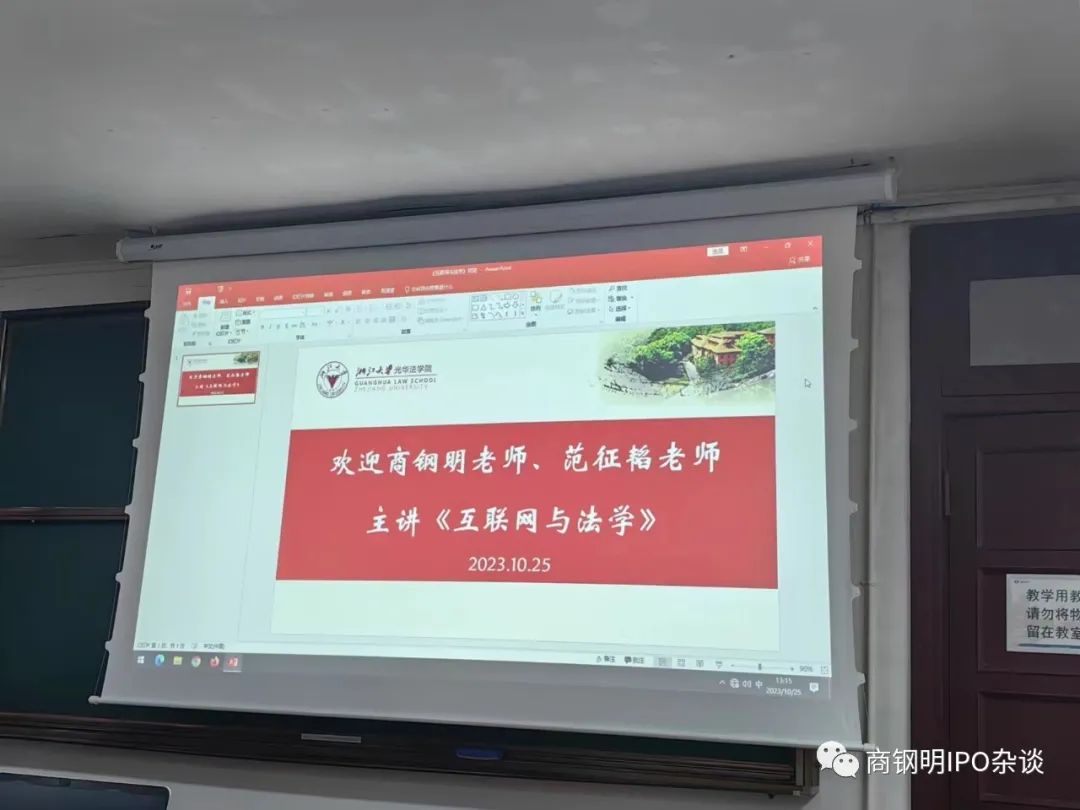 在浙大法学院分享互联网与法学课程